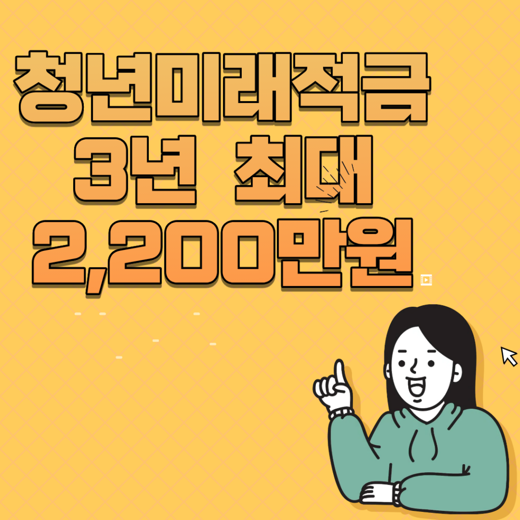 2026녀 청년미래적금