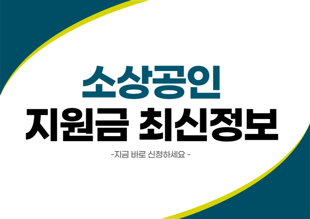 소상공인 정책자금 신청방법


